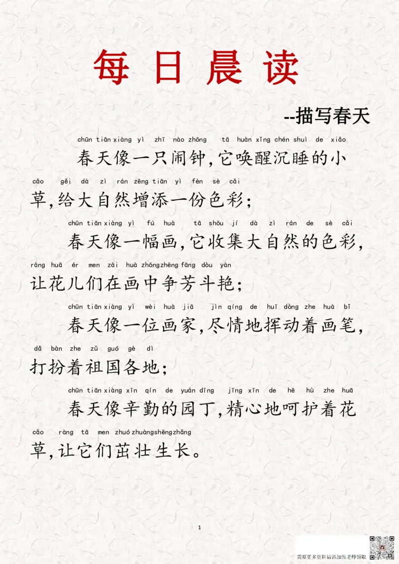 晨读-第一期(1)_一年级上下册资料_一年级上册小红书同款资料_一年级上册资料