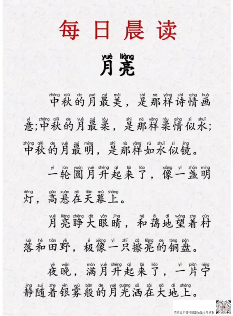 晨读-第一期(1)_一年级上下册资料_一年级上册小红书同款资料_一年级上册资料
