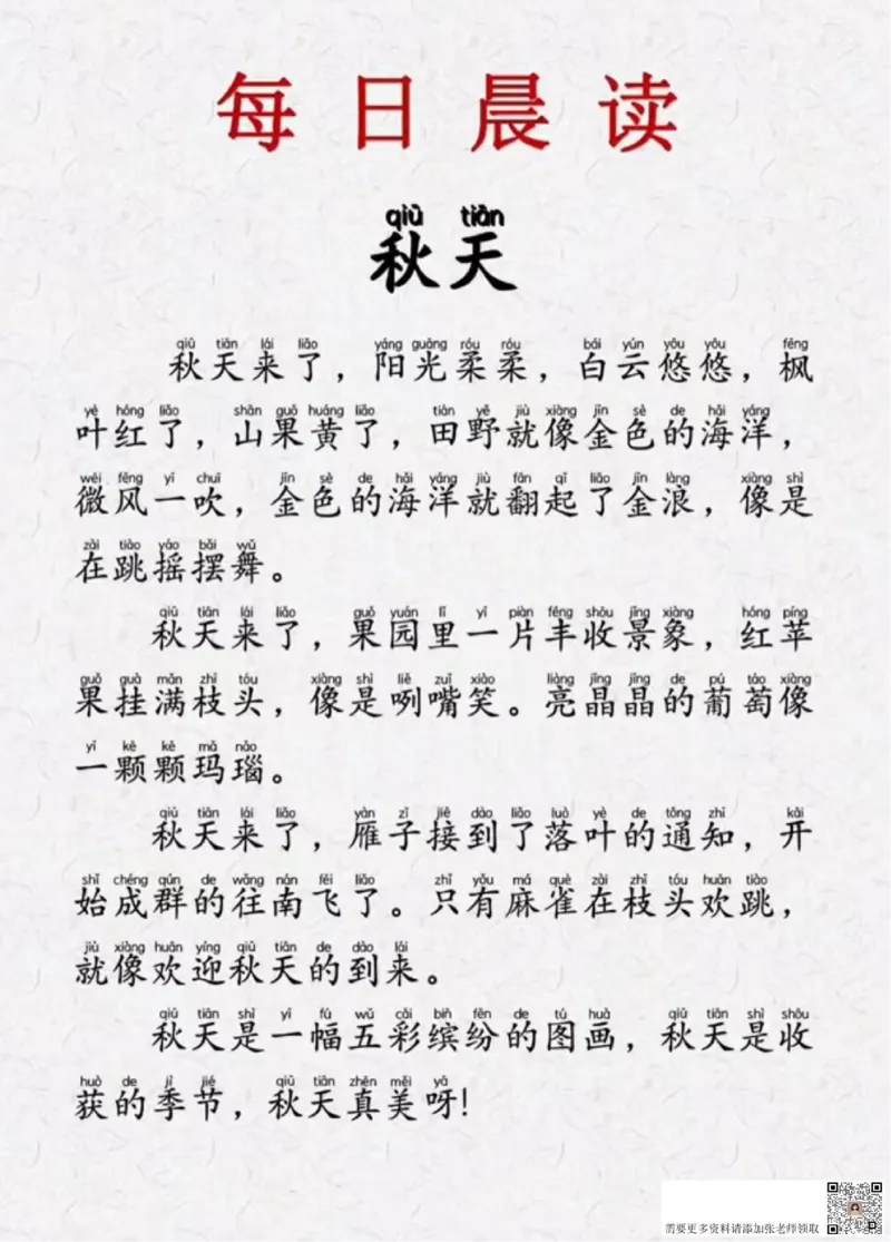 晨读-第一期(1)_一年级上下册资料_一年级上册小红书同款资料_一年级上册资料