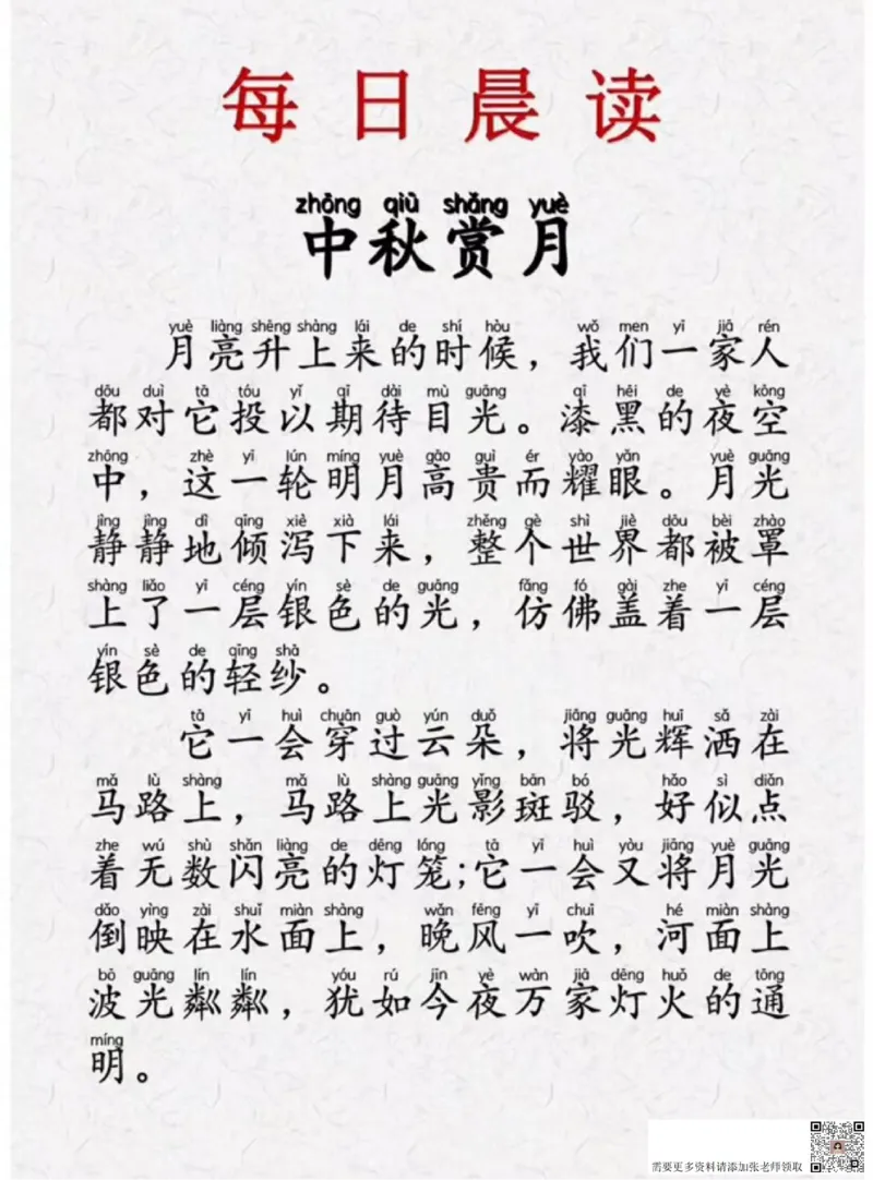 晨读-第一期(1)_一年级上下册资料_一年级上册小红书同款资料_一年级上册资料
