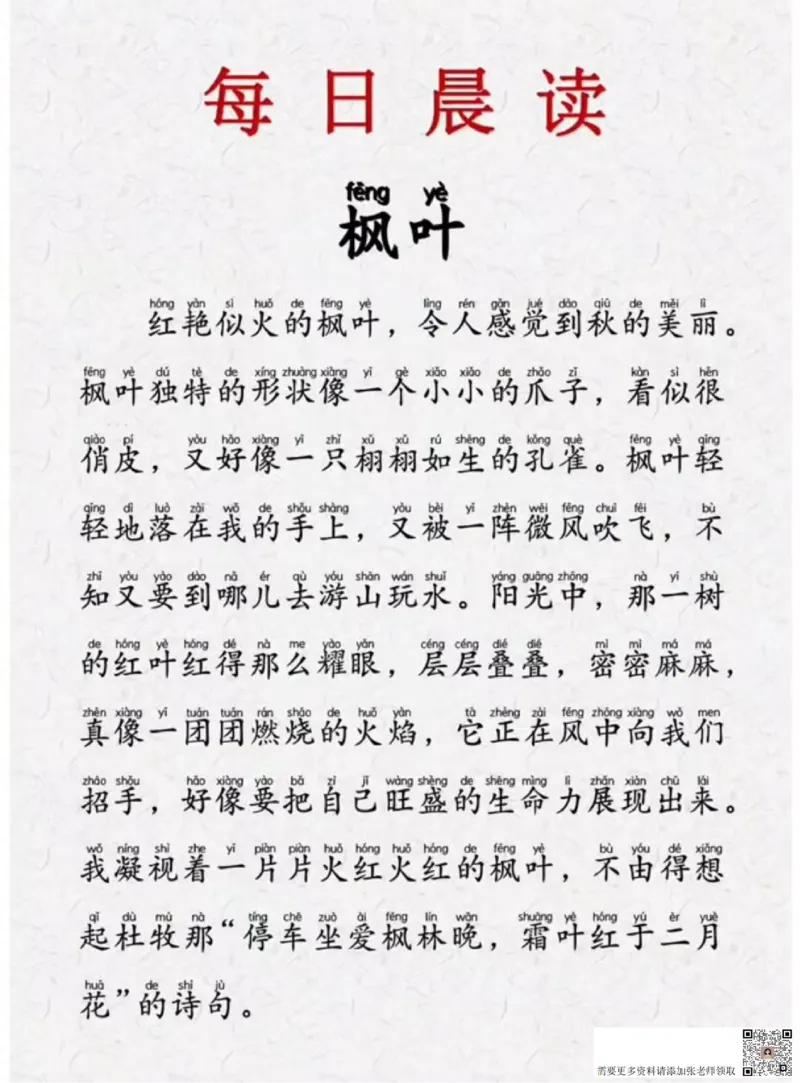 晨读-第一期(1)_一年级上下册资料_一年级上册小红书同款资料_一年级上册资料