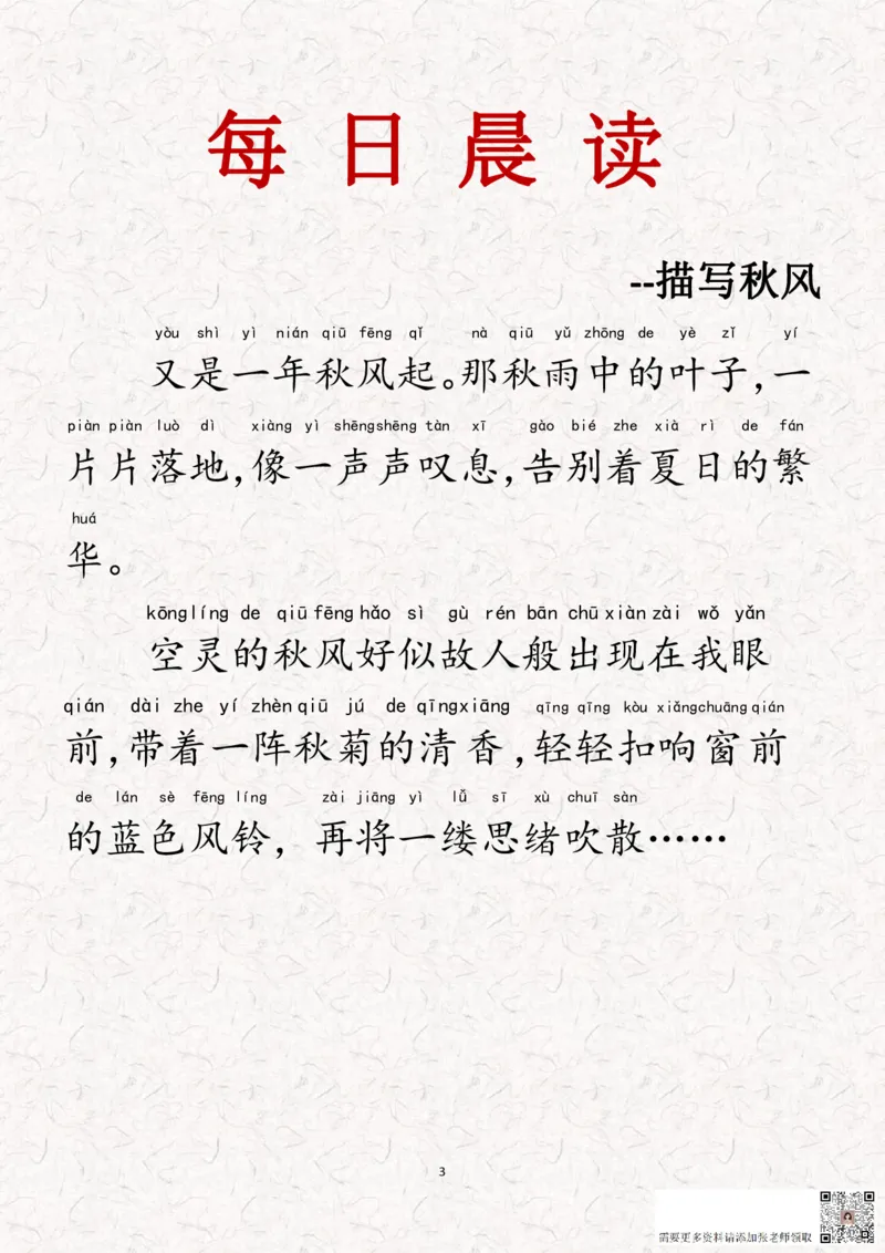 晨读-第一期(1)_一年级上下册资料_一年级上册小红书同款资料_一年级上册资料