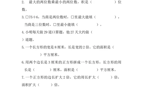 小学三年级下册西师版数学期中考试试卷.2+参考答案_三年级上下册资料_三年级上语数英上下册学习资料_3-8-4、小学三年级数学下册_西师版_4、期中测试卷