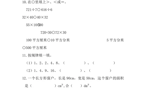 小学三年级下册西师版数学期中考试试卷.2+参考答案_三年级上下册资料_三年级上语数英上下册学习资料_3-8-4、小学三年级数学下册_西师版_4、期中测试卷