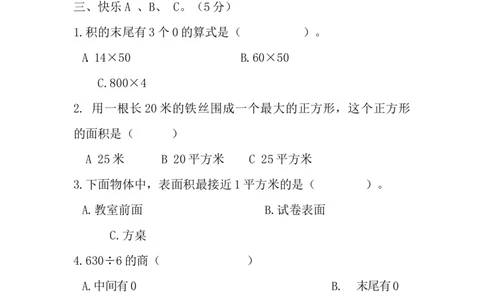 小学三年级下册西师版数学期中考试试卷.2+参考答案_三年级上下册资料_三年级上语数英上下册学习资料_3-8-4、小学三年级数学下册_西师版_4、期中测试卷