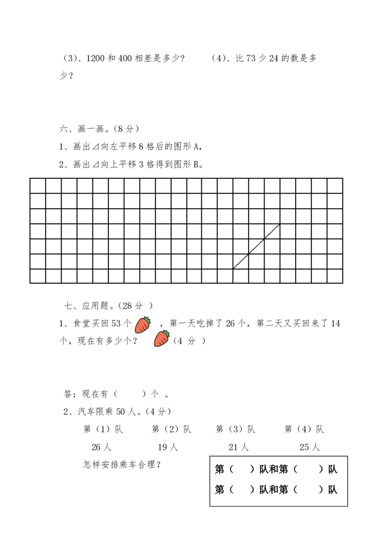 新人教版二年级下册数学期末试卷(4)_二年级上下册资料_二年级语数英上下册学习资料_3-7-4、小学二年级数学下册_人教版_5、期末测试卷