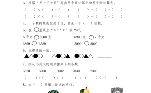 新人教版二年级下册数学期末试卷(4)_二年级上下册资料_二年级语数英上下册学习资料_3-7-4、小学二年级数学下册_人教版_5、期末测试卷