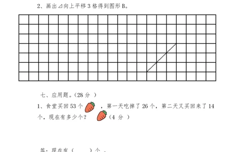 新人教版二年级下册数学期末试卷(4)_二年级上下册资料_二年级语数英上下册学习资料_3-7-4、小学二年级数学下册_人教版_5、期末测试卷