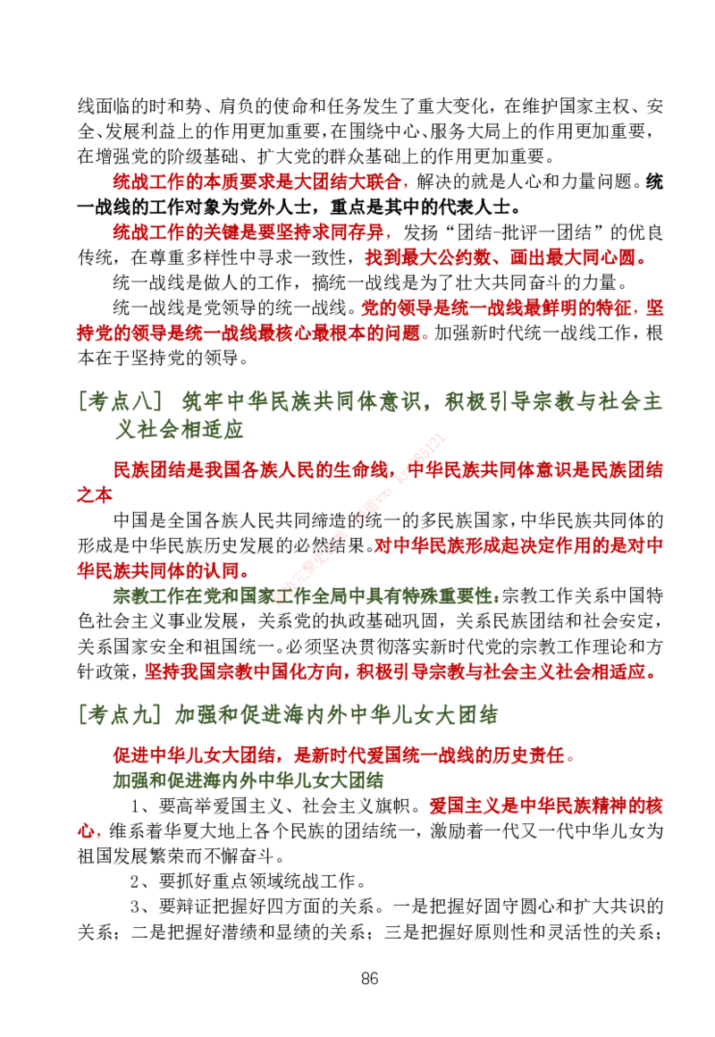 大李子刷题笔记新思想-一套搞定_2026考公资料_（49）政治理论合集_政治理论合集_2025考研政治_11.大李子_04.&rdquo;一套搞定&ldquo;速成班_05.新思想