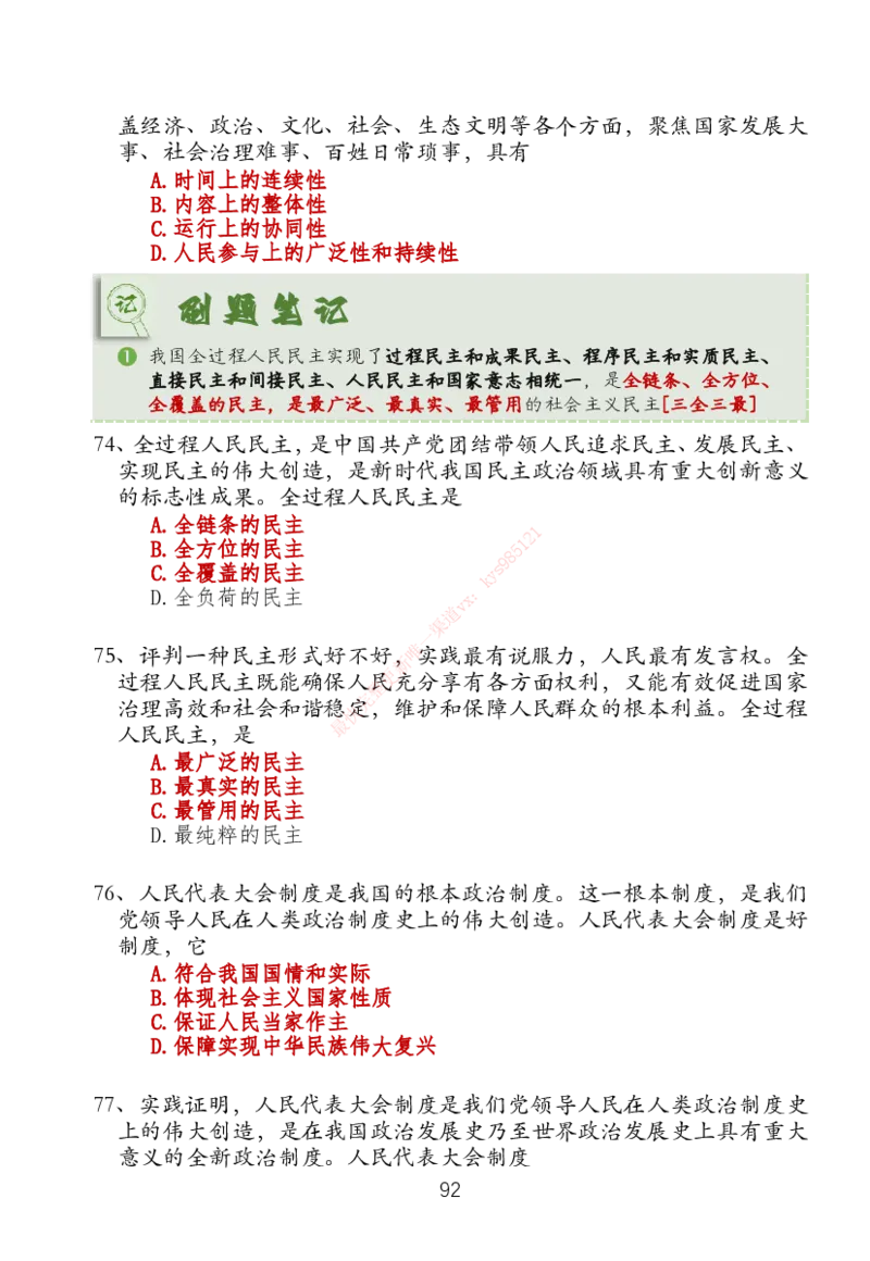 大李子刷题笔记新思想-一套搞定_2026考公资料_（49）政治理论合集_政治理论合集_2025考研政治_11.大李子_04.&rdquo;一套搞定&ldquo;速成班_05.新思想