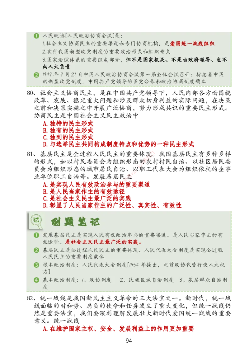 大李子刷题笔记新思想-一套搞定_2026考公资料_（49）政治理论合集_政治理论合集_2025考研政治_11.大李子_04.&rdquo;一套搞定&ldquo;速成班_05.新思想