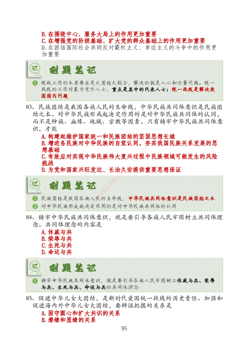 大李子刷题笔记新思想-一套搞定_2026考公资料_（49）政治理论合集_政治理论合集_2025考研政治_11.大李子_04.&rdquo;一套搞定&ldquo;速成班_05.新思想