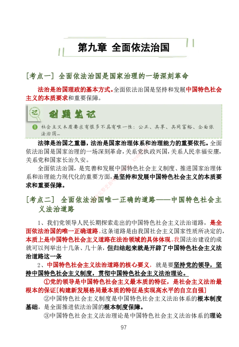大李子刷题笔记新思想-一套搞定_2026考公资料_（49）政治理论合集_政治理论合集_2025考研政治_11.大李子_04.&rdquo;一套搞定&ldquo;速成班_05.新思想