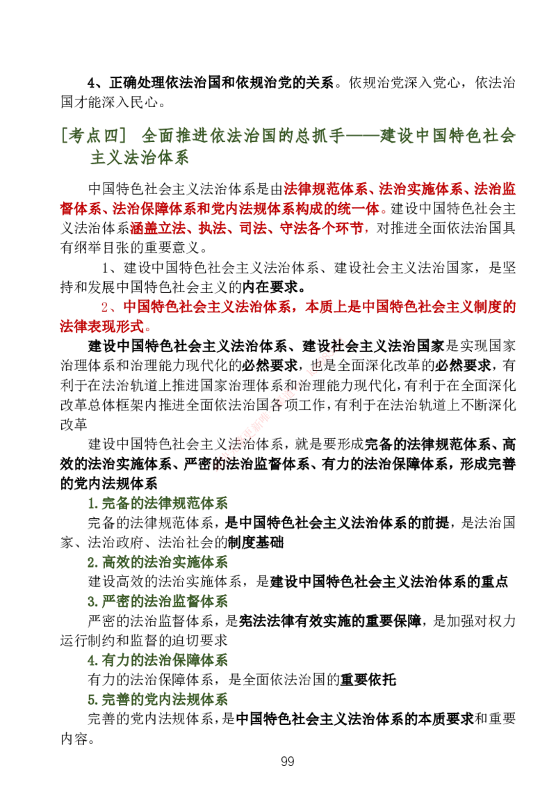 大李子刷题笔记新思想-一套搞定_2026考公资料_（49）政治理论合集_政治理论合集_2025考研政治_11.大李子_04.&rdquo;一套搞定&ldquo;速成班_05.新思想