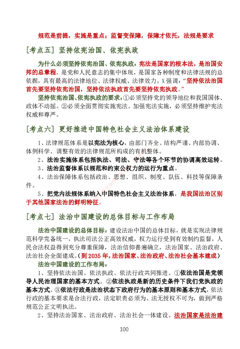 大李子刷题笔记新思想-一套搞定_2026考公资料_（49）政治理论合集_政治理论合集_2025考研政治_11.大李子_04.&rdquo;一套搞定&ldquo;速成班_05.新思想