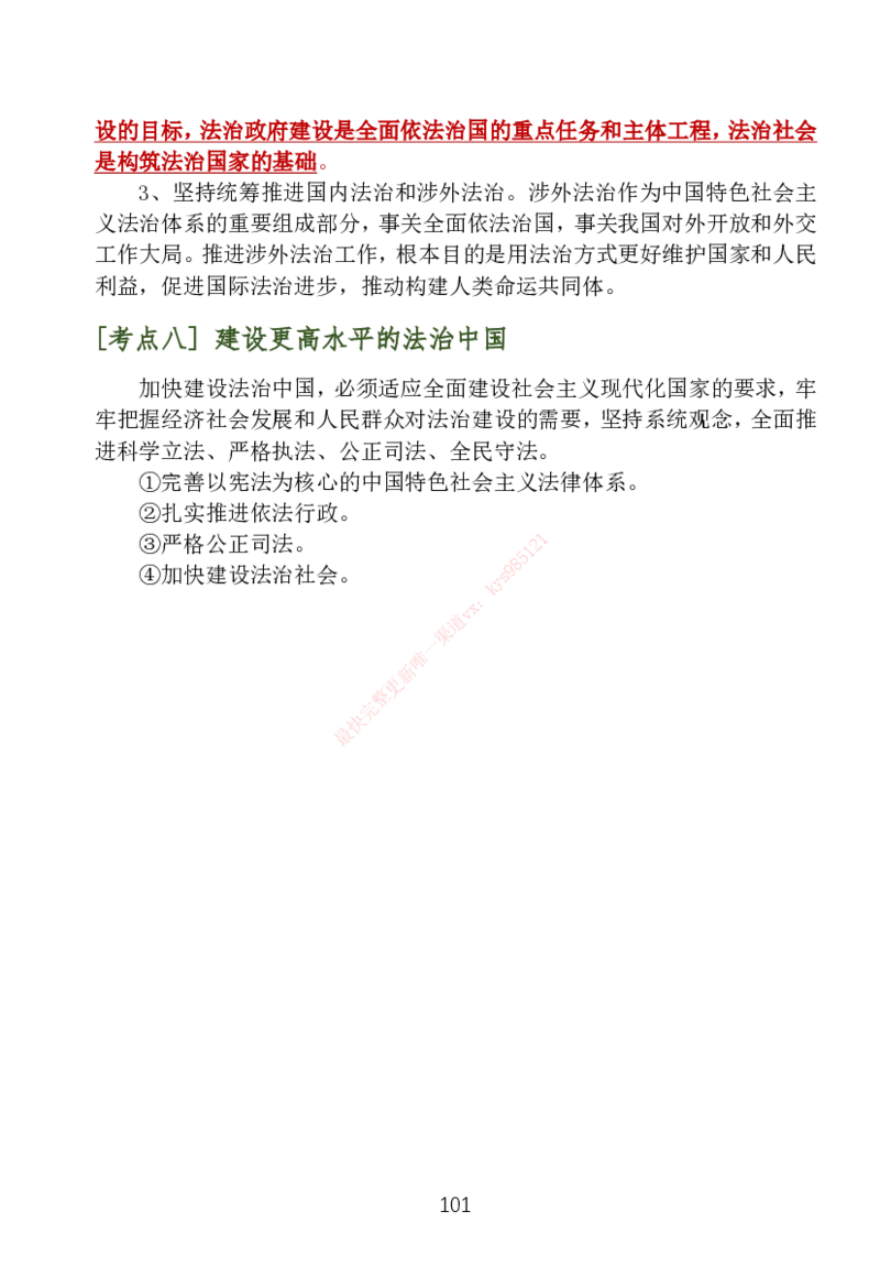 大李子刷题笔记新思想-一套搞定_2026考公资料_（49）政治理论合集_政治理论合集_2025考研政治_11.大李子_04.&rdquo;一套搞定&ldquo;速成班_05.新思想