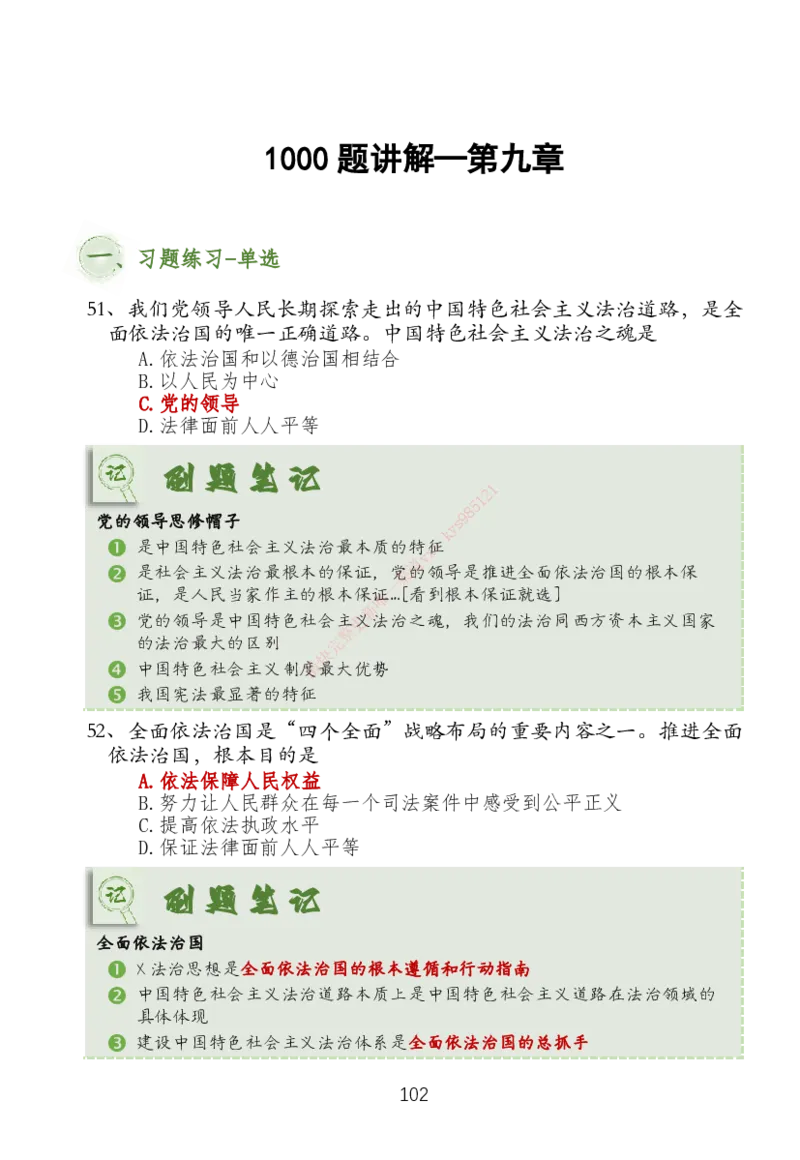 大李子刷题笔记新思想-一套搞定_2026考公资料_（49）政治理论合集_政治理论合集_2025考研政治_11.大李子_04.&rdquo;一套搞定&ldquo;速成班_05.新思想