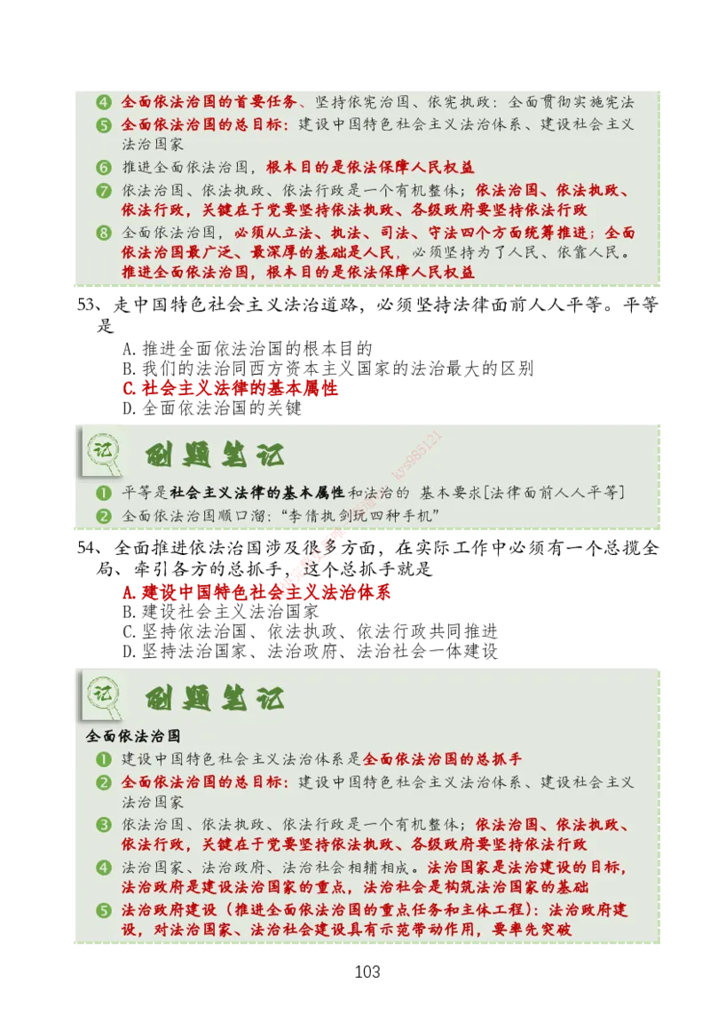 大李子刷题笔记新思想-一套搞定_2026考公资料_（49）政治理论合集_政治理论合集_2025考研政治_11.大李子_04.&rdquo;一套搞定&ldquo;速成班_05.新思想