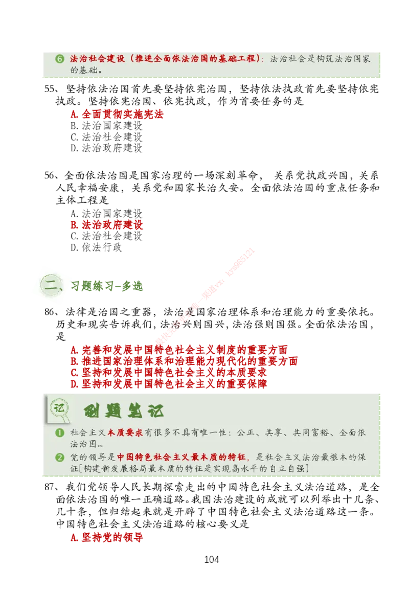 大李子刷题笔记新思想-一套搞定_2026考公资料_（49）政治理论合集_政治理论合集_2025考研政治_11.大李子_04.&rdquo;一套搞定&ldquo;速成班_05.新思想