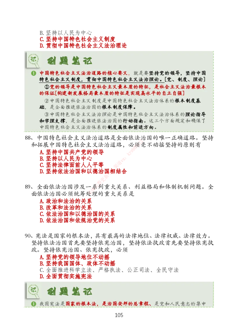 大李子刷题笔记新思想-一套搞定_2026考公资料_（49）政治理论合集_政治理论合集_2025考研政治_11.大李子_04.&rdquo;一套搞定&ldquo;速成班_05.新思想