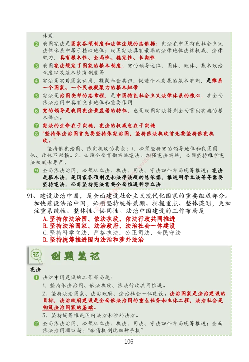 大李子刷题笔记新思想-一套搞定_2026考公资料_（49）政治理论合集_政治理论合集_2025考研政治_11.大李子_04.&rdquo;一套搞定&ldquo;速成班_05.新思想