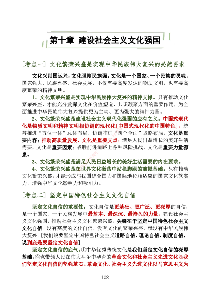 大李子刷题笔记新思想-一套搞定_2026考公资料_（49）政治理论合集_政治理论合集_2025考研政治_11.大李子_04.&rdquo;一套搞定&ldquo;速成班_05.新思想