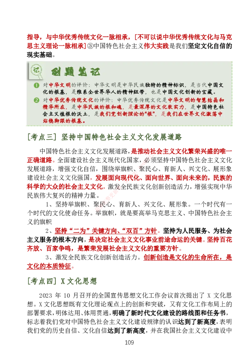 大李子刷题笔记新思想-一套搞定_2026考公资料_（49）政治理论合集_政治理论合集_2025考研政治_11.大李子_04.&rdquo;一套搞定&ldquo;速成班_05.新思想