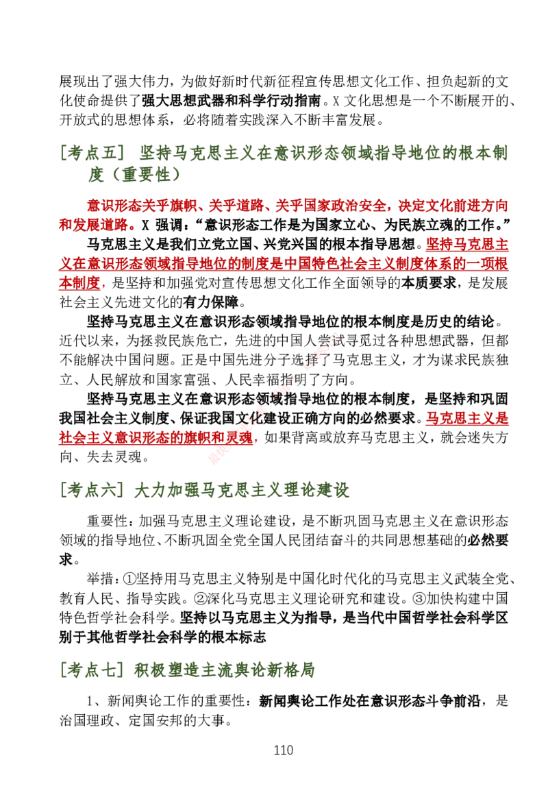 大李子刷题笔记新思想-一套搞定_2026考公资料_（49）政治理论合集_政治理论合集_2025考研政治_11.大李子_04.&rdquo;一套搞定&ldquo;速成班_05.新思想