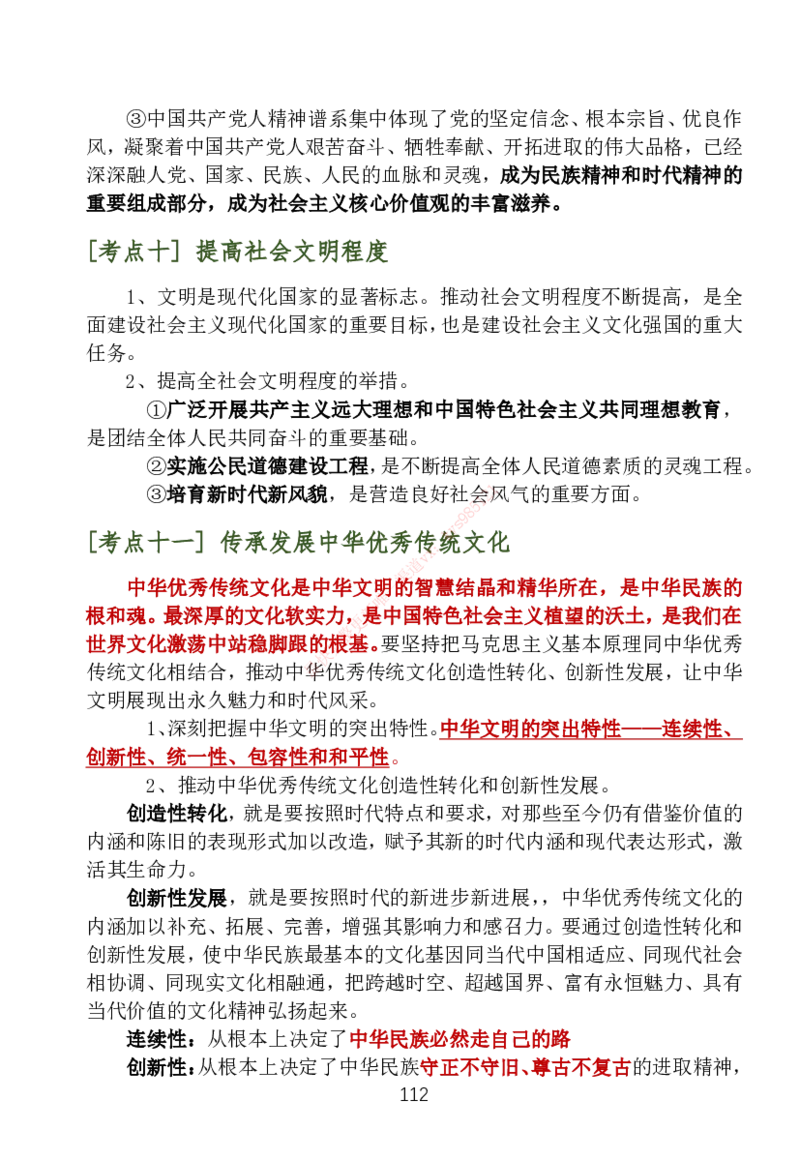 大李子刷题笔记新思想-一套搞定_2026考公资料_（49）政治理论合集_政治理论合集_2025考研政治_11.大李子_04.&rdquo;一套搞定&ldquo;速成班_05.新思想