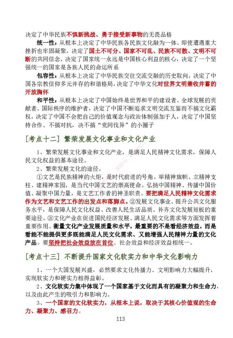 大李子刷题笔记新思想-一套搞定_2026考公资料_（49）政治理论合集_政治理论合集_2025考研政治_11.大李子_04.&rdquo;一套搞定&ldquo;速成班_05.新思想