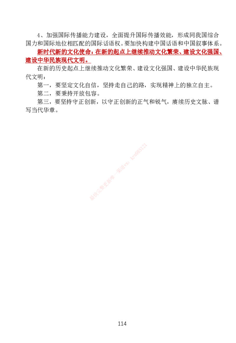 大李子刷题笔记新思想-一套搞定_2026考公资料_（49）政治理论合集_政治理论合集_2025考研政治_11.大李子_04.&rdquo;一套搞定&ldquo;速成班_05.新思想