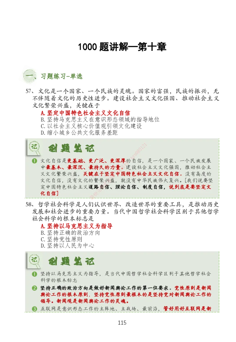 大李子刷题笔记新思想-一套搞定_2026考公资料_（49）政治理论合集_政治理论合集_2025考研政治_11.大李子_04.&rdquo;一套搞定&ldquo;速成班_05.新思想