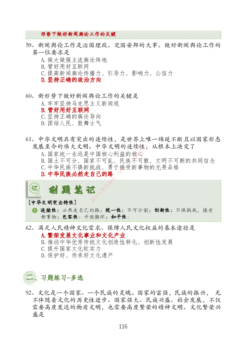 大李子刷题笔记新思想-一套搞定_2026考公资料_（49）政治理论合集_政治理论合集_2025考研政治_11.大李子_04.&rdquo;一套搞定&ldquo;速成班_05.新思想