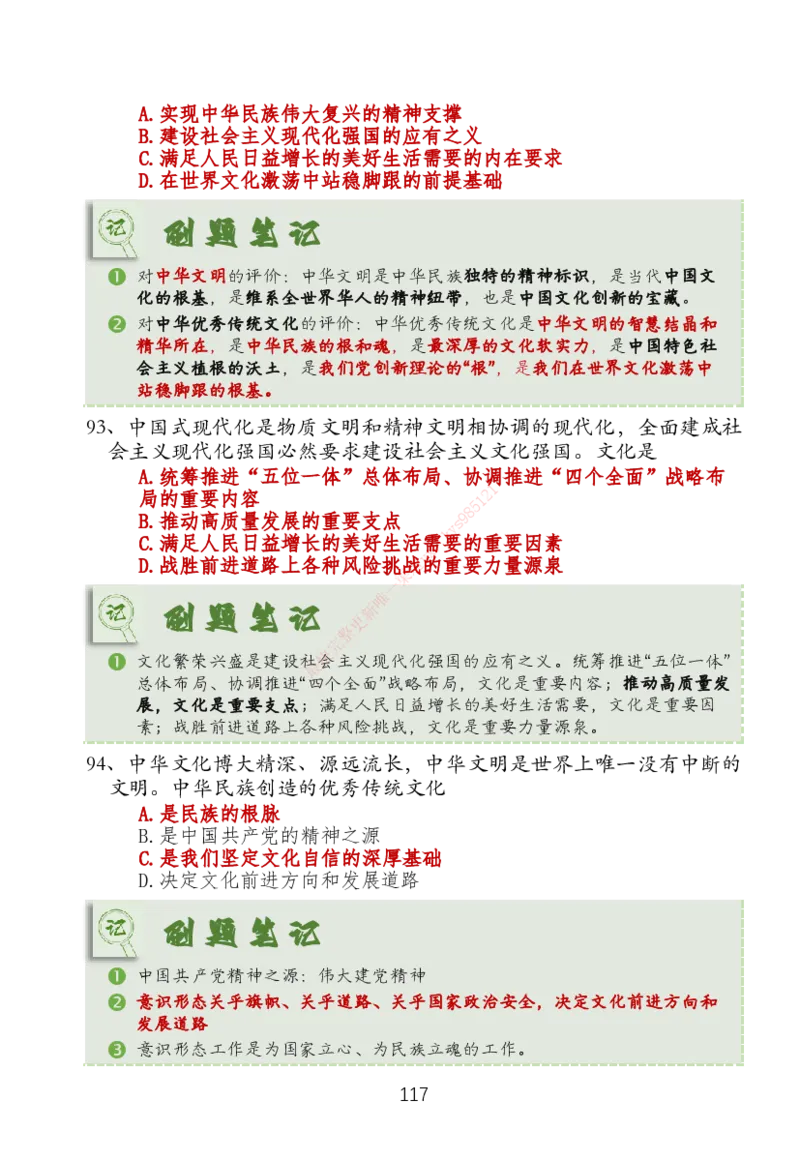 大李子刷题笔记新思想-一套搞定_2026考公资料_（49）政治理论合集_政治理论合集_2025考研政治_11.大李子_04.&rdquo;一套搞定&ldquo;速成班_05.新思想
