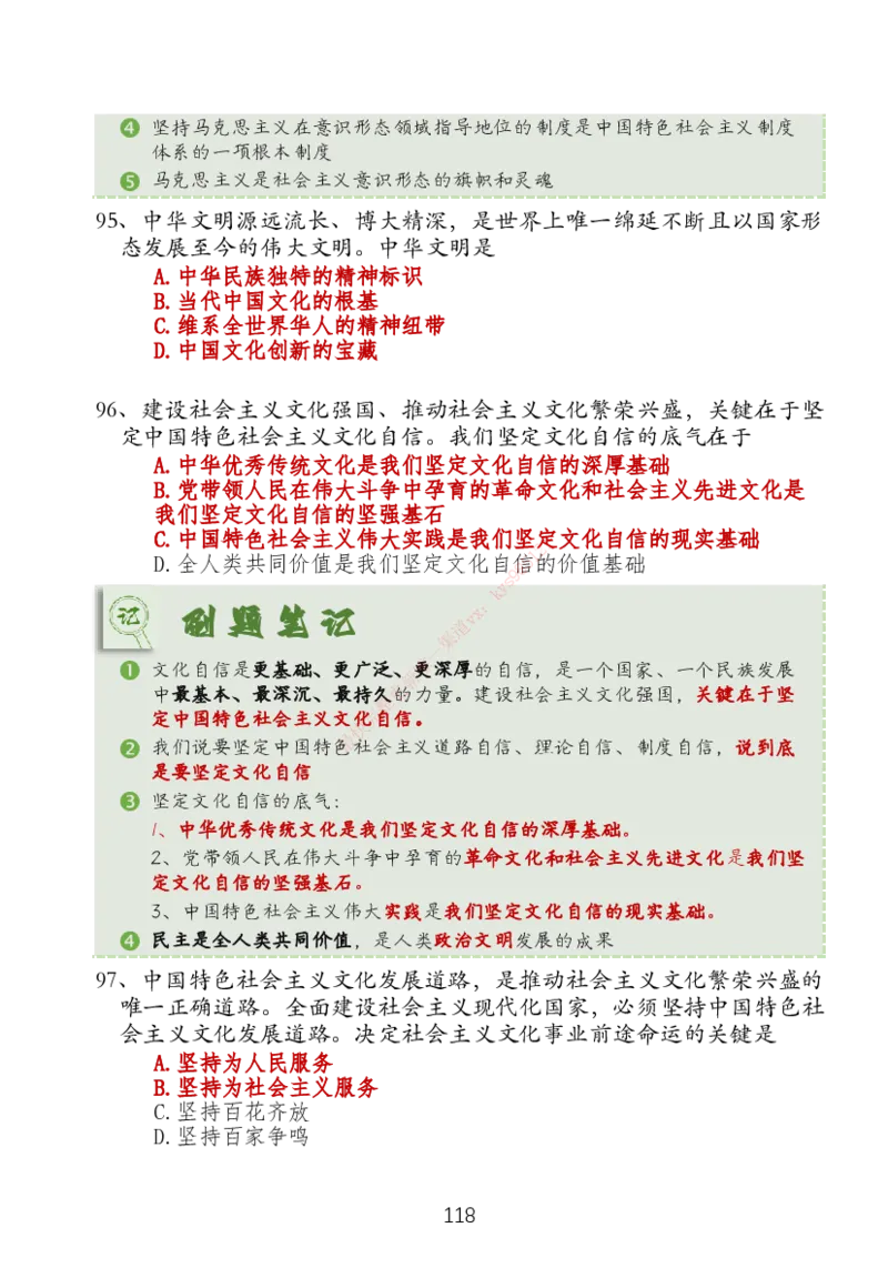 大李子刷题笔记新思想-一套搞定_2026考公资料_（49）政治理论合集_政治理论合集_2025考研政治_11.大李子_04.&rdquo;一套搞定&ldquo;速成班_05.新思想