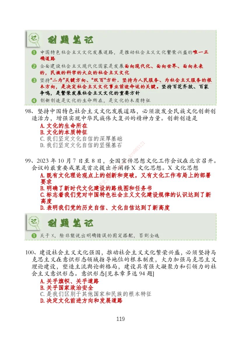 大李子刷题笔记新思想-一套搞定_2026考公资料_（49）政治理论合集_政治理论合集_2025考研政治_11.大李子_04.&rdquo;一套搞定&ldquo;速成班_05.新思想