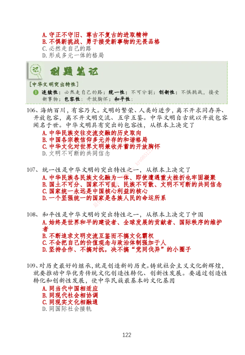 大李子刷题笔记新思想-一套搞定_2026考公资料_（49）政治理论合集_政治理论合集_2025考研政治_11.大李子_04.&rdquo;一套搞定&ldquo;速成班_05.新思想