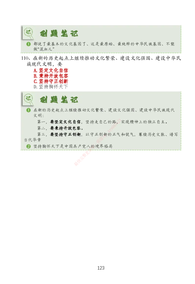 大李子刷题笔记新思想-一套搞定_2026考公资料_（49）政治理论合集_政治理论合集_2025考研政治_11.大李子_04.&rdquo;一套搞定&ldquo;速成班_05.新思想