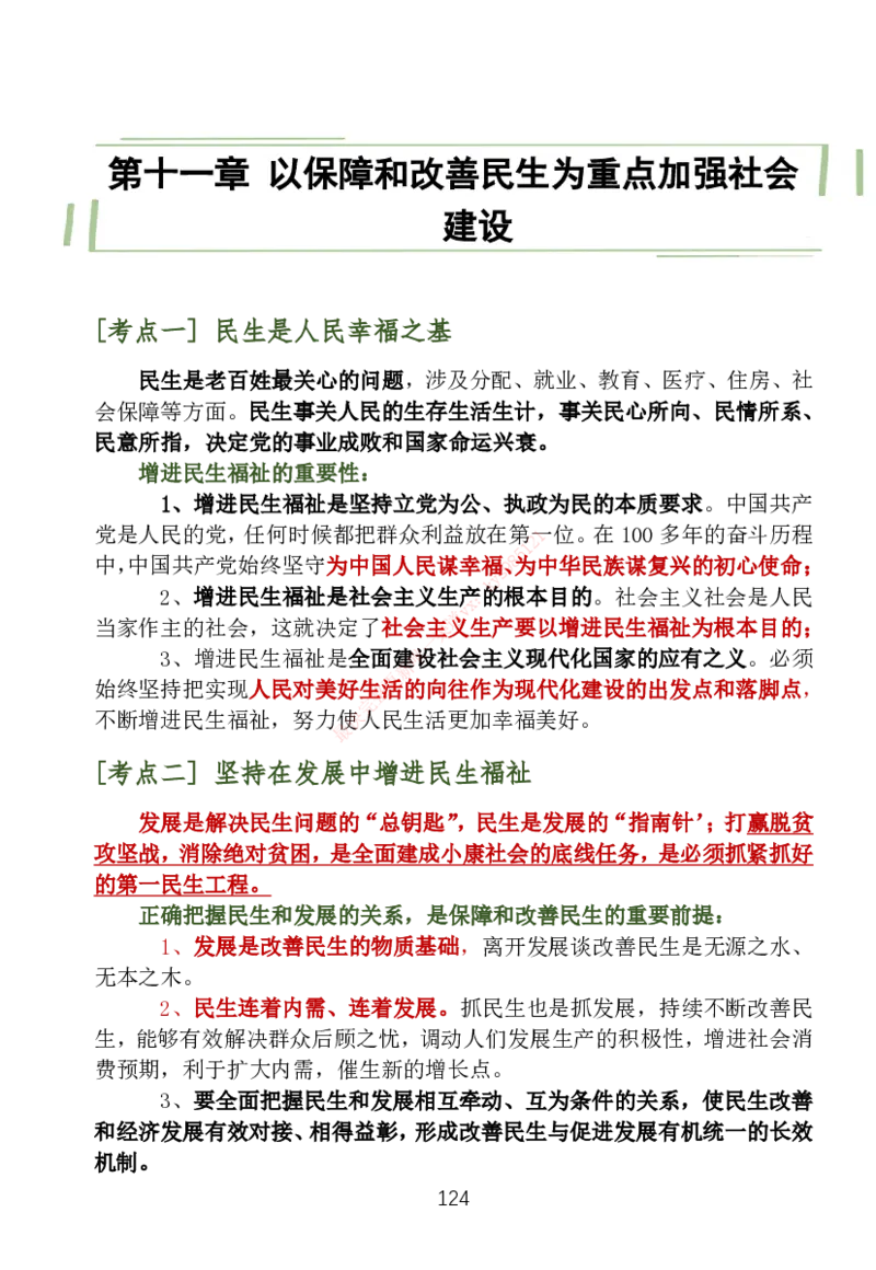 大李子刷题笔记新思想-一套搞定_2026考公资料_（49）政治理论合集_政治理论合集_2025考研政治_11.大李子_04.&rdquo;一套搞定&ldquo;速成班_05.新思想