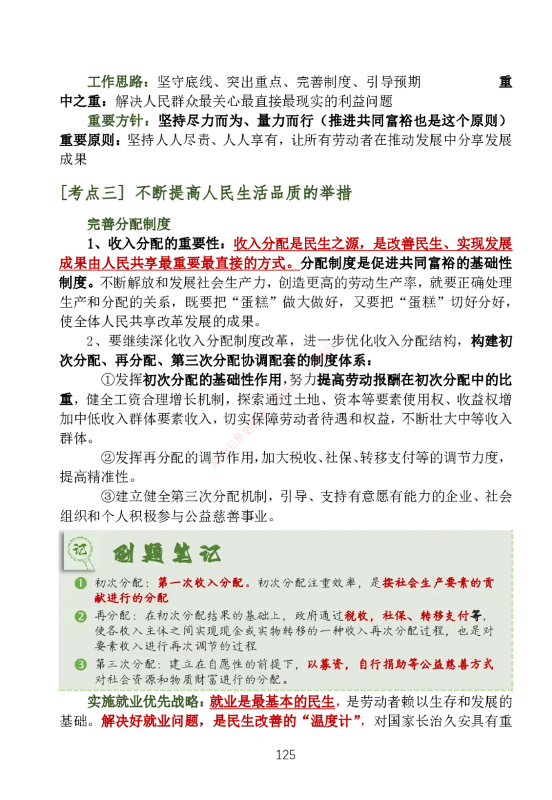 大李子刷题笔记新思想-一套搞定_2026考公资料_（49）政治理论合集_政治理论合集_2025考研政治_11.大李子_04.&rdquo;一套搞定&ldquo;速成班_05.新思想
