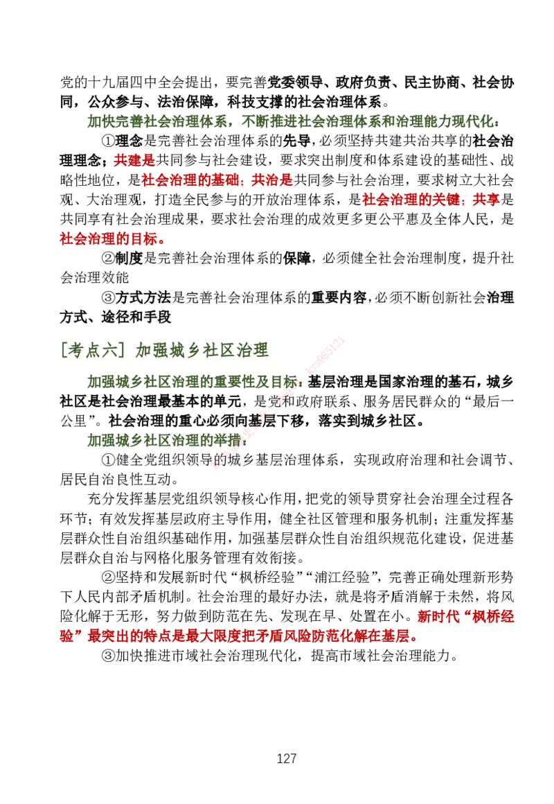 大李子刷题笔记新思想-一套搞定_2026考公资料_（49）政治理论合集_政治理论合集_2025考研政治_11.大李子_04.&rdquo;一套搞定&ldquo;速成班_05.新思想