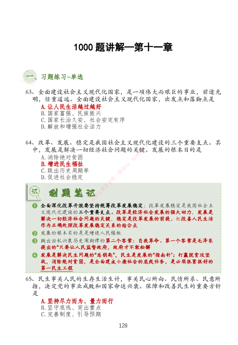 大李子刷题笔记新思想-一套搞定_2026考公资料_（49）政治理论合集_政治理论合集_2025考研政治_11.大李子_04.&rdquo;一套搞定&ldquo;速成班_05.新思想