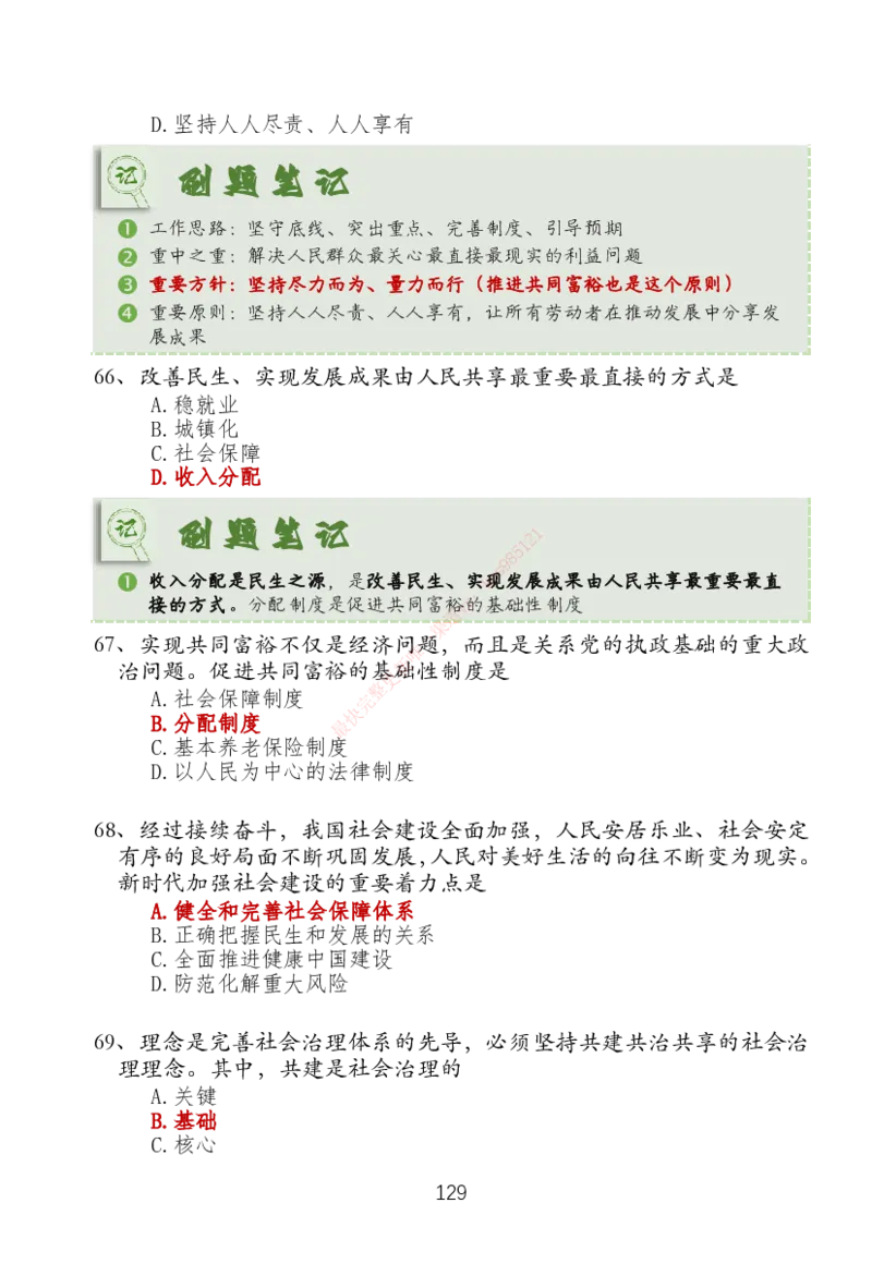 大李子刷题笔记新思想-一套搞定_2026考公资料_（49）政治理论合集_政治理论合集_2025考研政治_11.大李子_04.&rdquo;一套搞定&ldquo;速成班_05.新思想