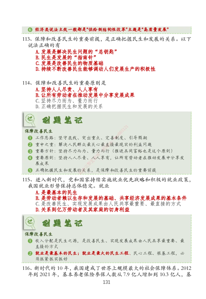 大李子刷题笔记新思想-一套搞定_2026考公资料_（49）政治理论合集_政治理论合集_2025考研政治_11.大李子_04.&rdquo;一套搞定&ldquo;速成班_05.新思想