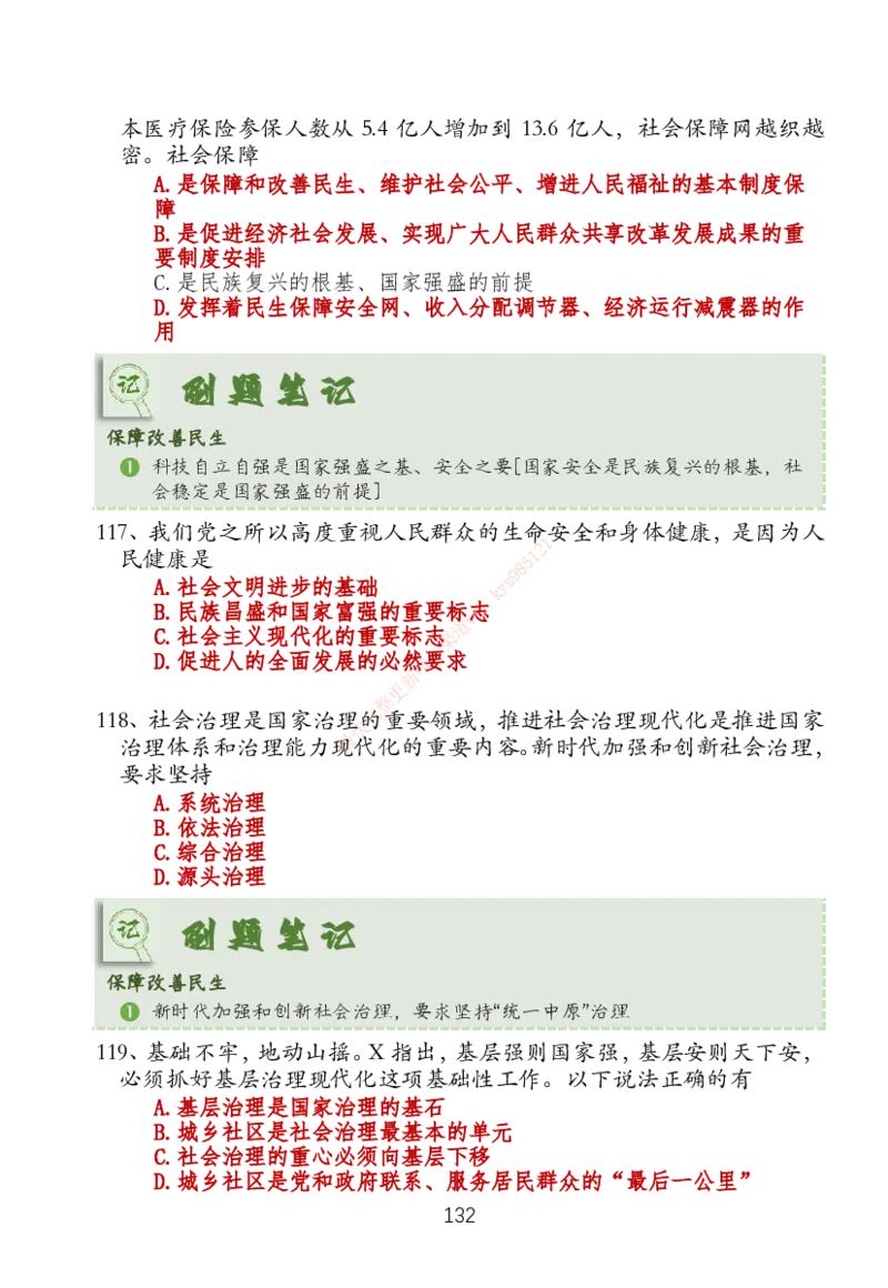 大李子刷题笔记新思想-一套搞定_2026考公资料_（49）政治理论合集_政治理论合集_2025考研政治_11.大李子_04.&rdquo;一套搞定&ldquo;速成班_05.新思想