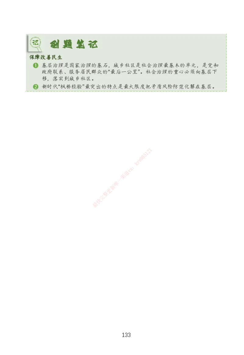 大李子刷题笔记新思想-一套搞定_2026考公资料_（49）政治理论合集_政治理论合集_2025考研政治_11.大李子_04.&rdquo;一套搞定&ldquo;速成班_05.新思想