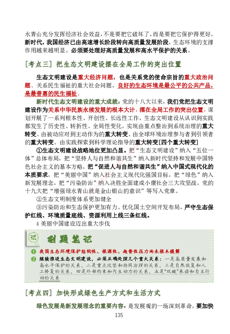 大李子刷题笔记新思想-一套搞定_2026考公资料_（49）政治理论合集_政治理论合集_2025考研政治_11.大李子_04.&rdquo;一套搞定&ldquo;速成班_05.新思想
