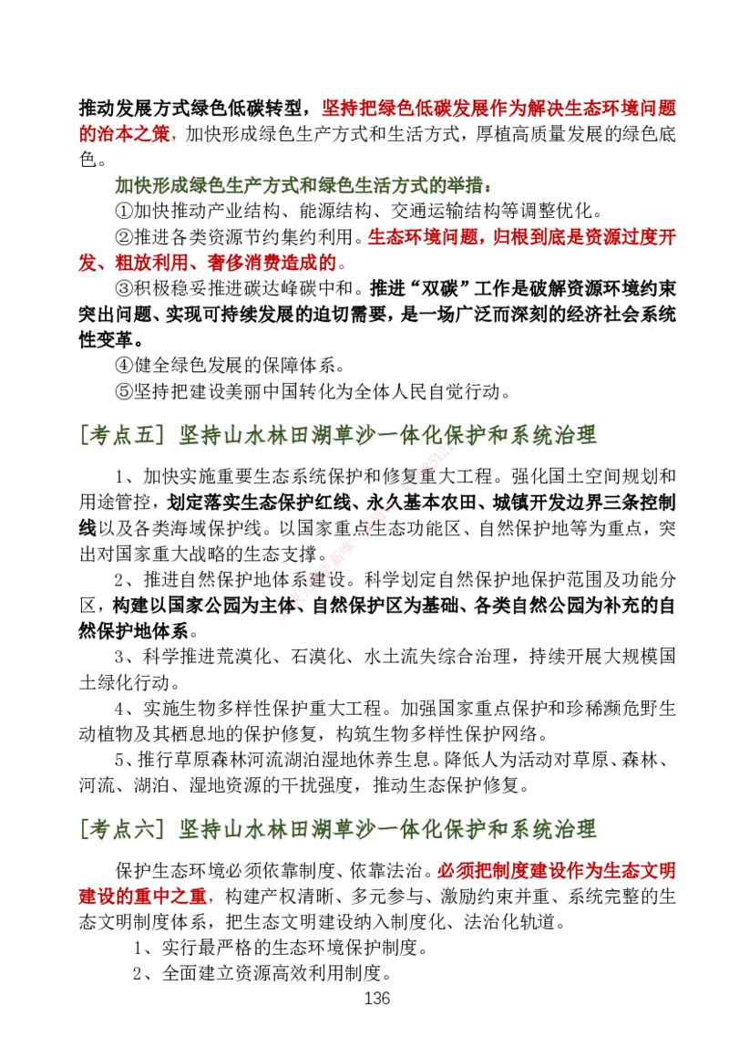 大李子刷题笔记新思想-一套搞定_2026考公资料_（49）政治理论合集_政治理论合集_2025考研政治_11.大李子_04.&rdquo;一套搞定&ldquo;速成班_05.新思想