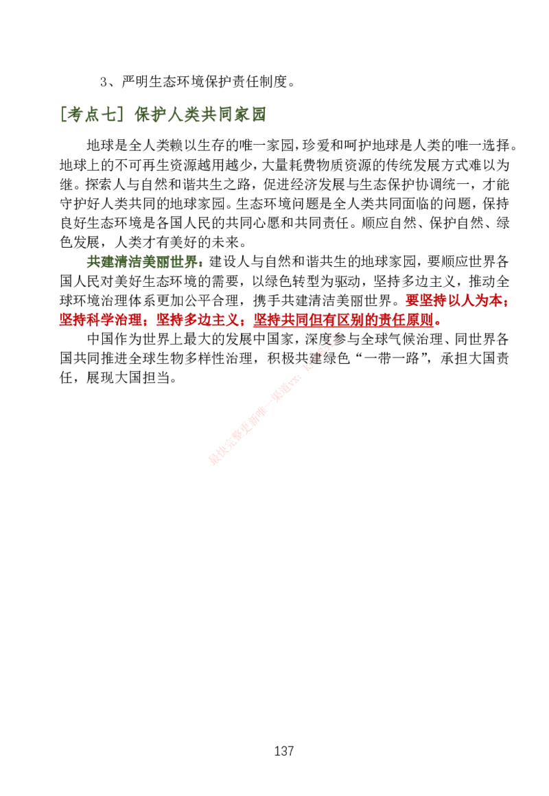 大李子刷题笔记新思想-一套搞定_2026考公资料_（49）政治理论合集_政治理论合集_2025考研政治_11.大李子_04.&rdquo;一套搞定&ldquo;速成班_05.新思想