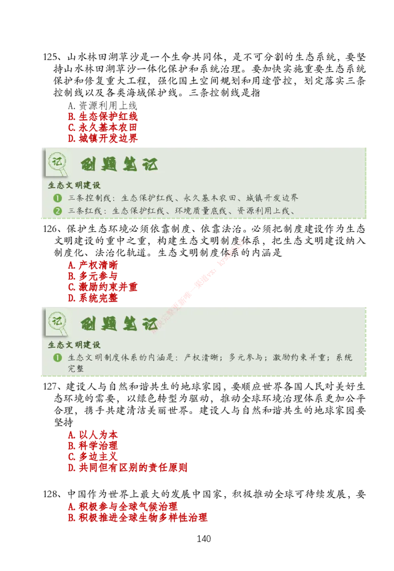 大李子刷题笔记新思想-一套搞定_2026考公资料_（49）政治理论合集_政治理论合集_2025考研政治_11.大李子_04.&rdquo;一套搞定&ldquo;速成班_05.新思想